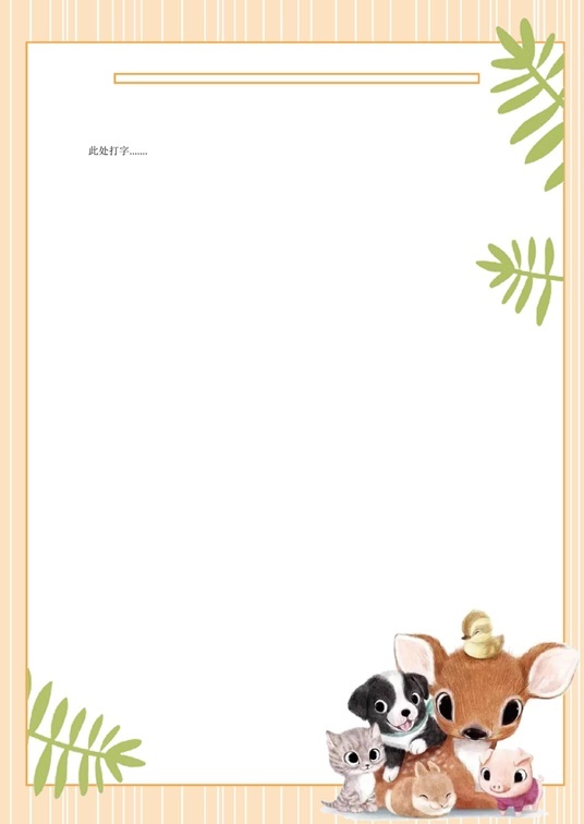 可爱卡通1 (44)可爱卡通信纸模板word模板